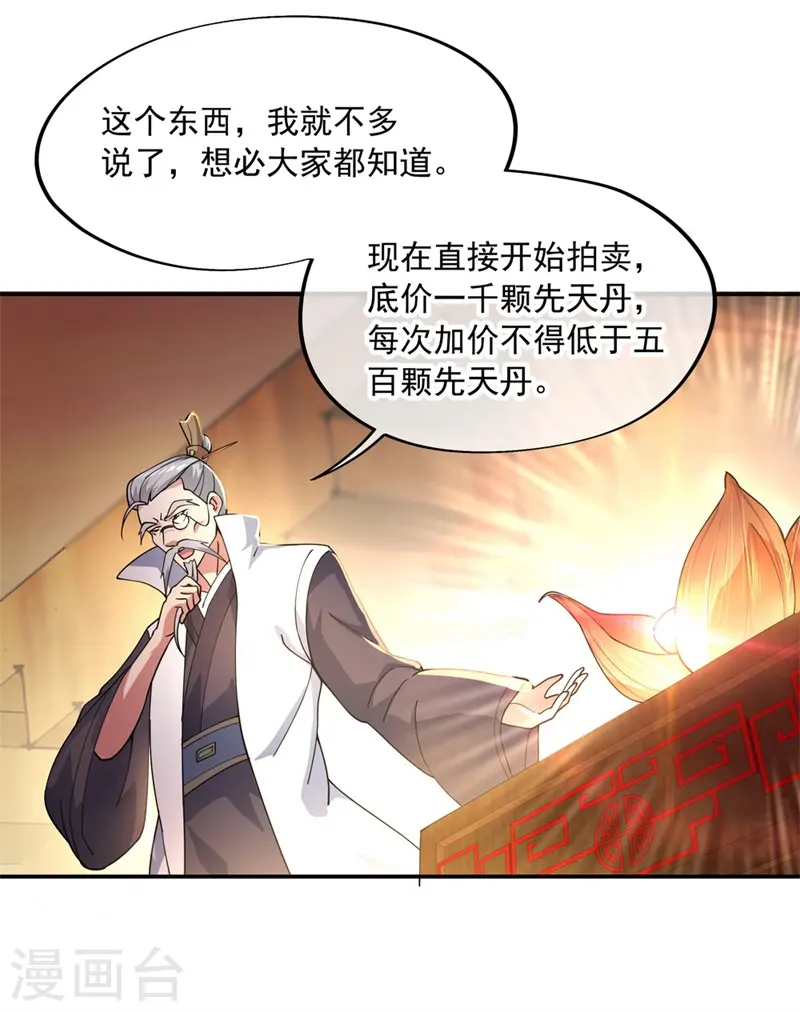 绝世战魂境界详细介绍漫画,第103话 三瓣金莲1图