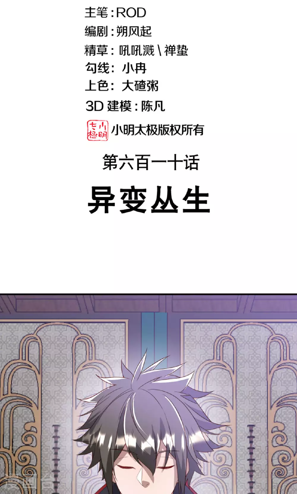 绝世战魂动漫免费天龙影院漫画,第610话 异变丛生2图