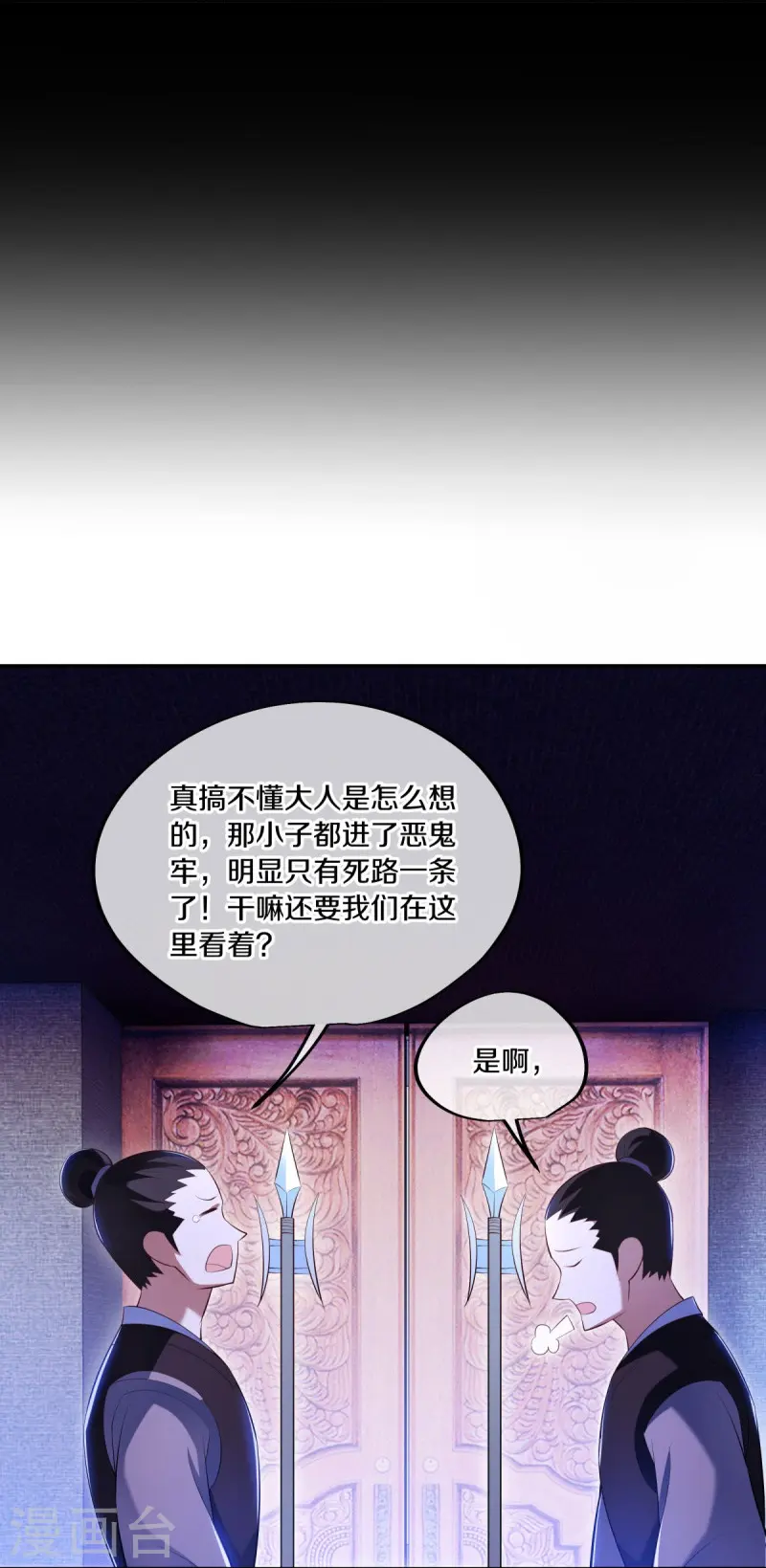 绝世战魂38漫画,第446话 释放？1图