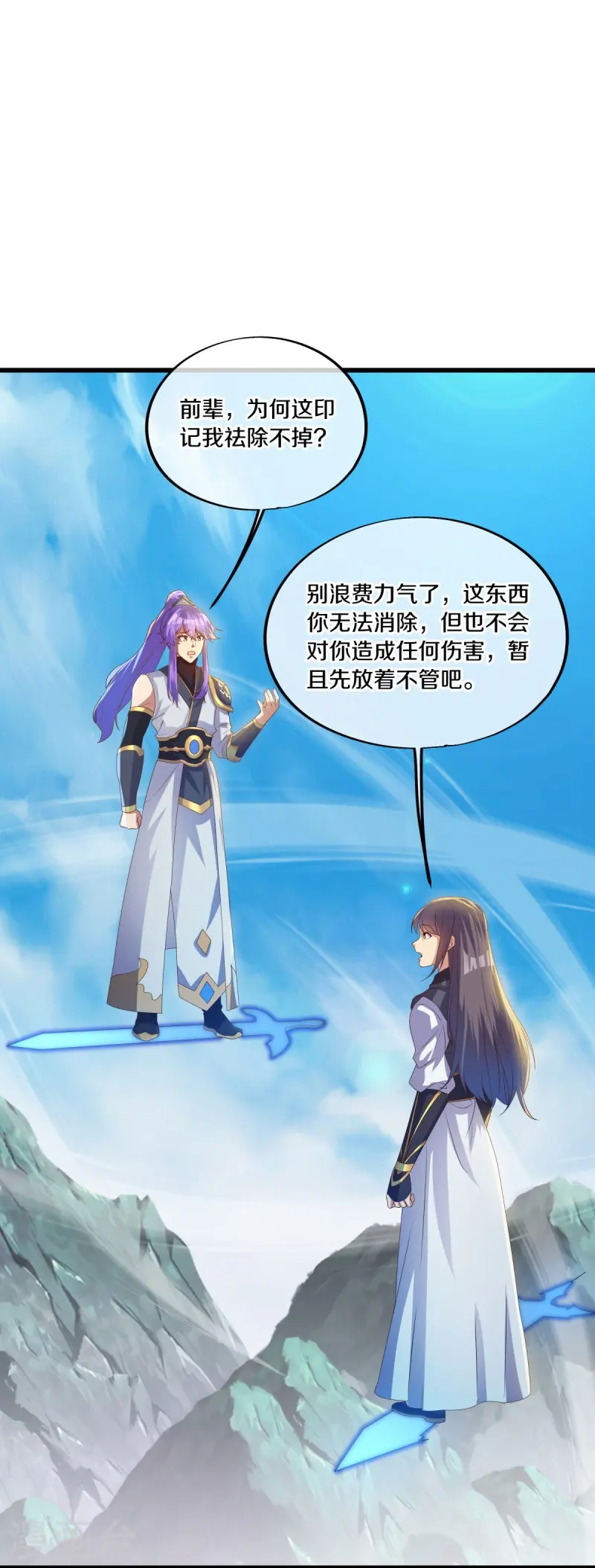 绝世战魂38漫画,第493话 日月剑神2图