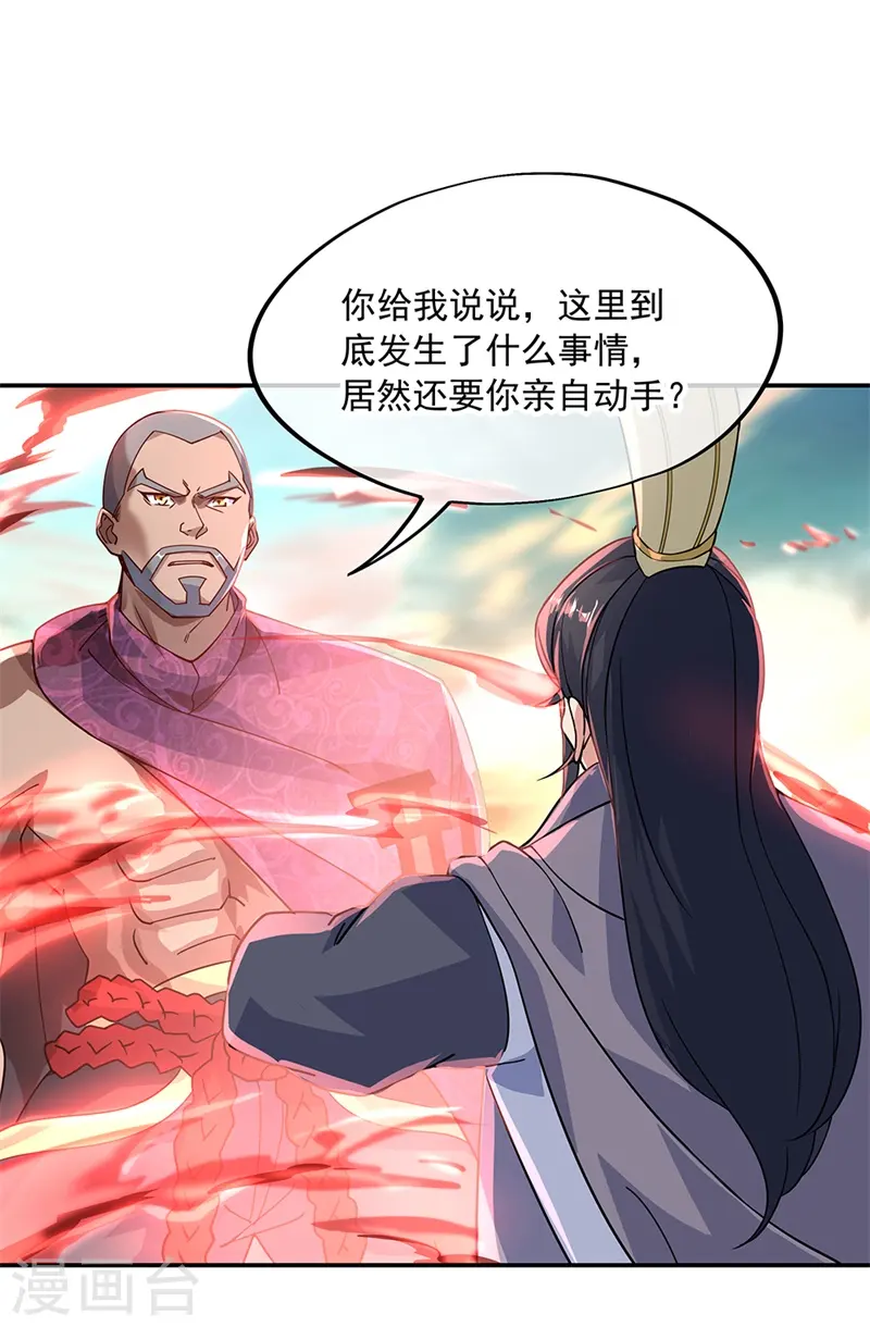 绝世战魂38漫画,第125话 殿主降临1图