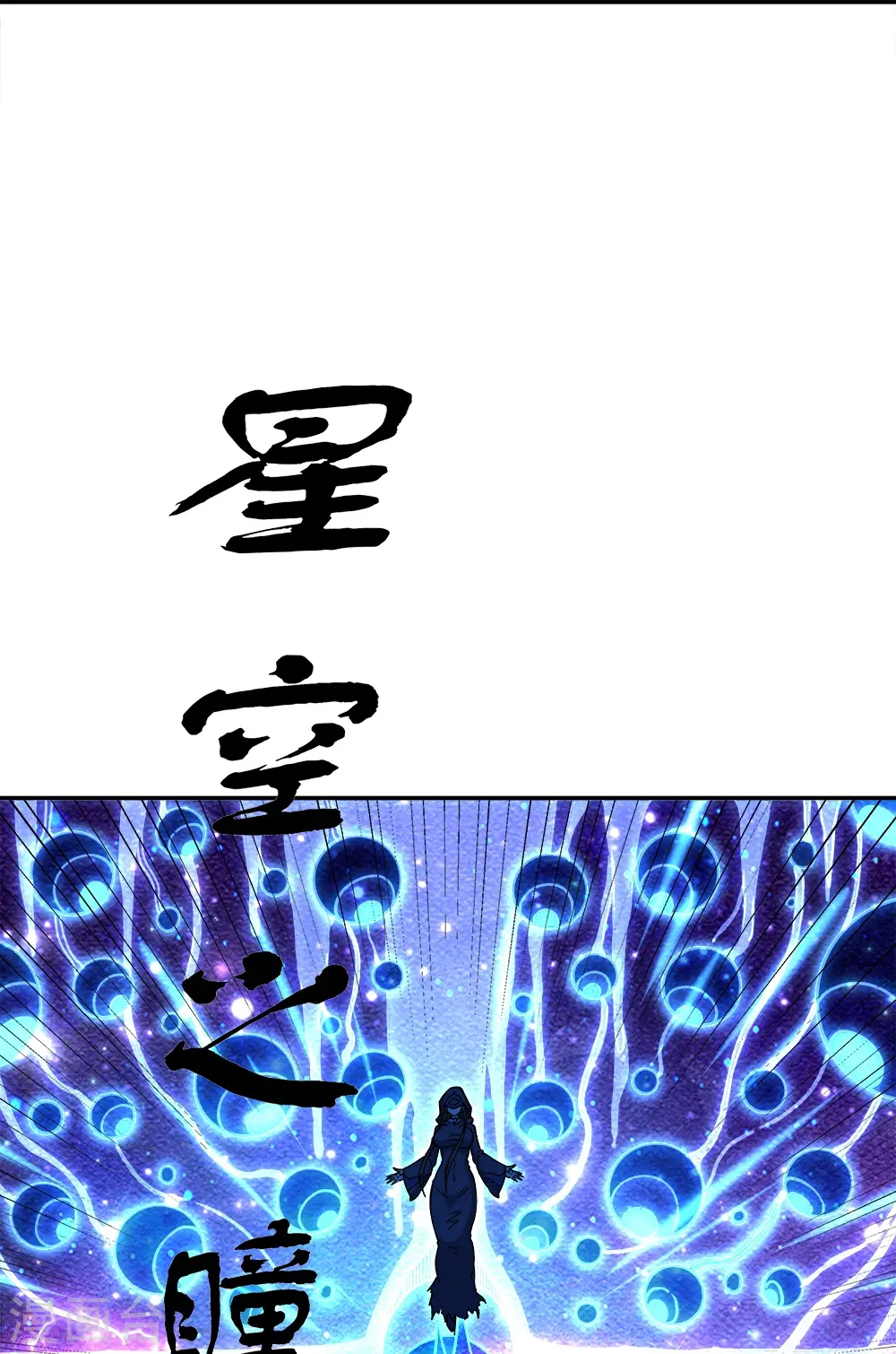 绝世战魂38漫画,第341话 龙渊果之争2图