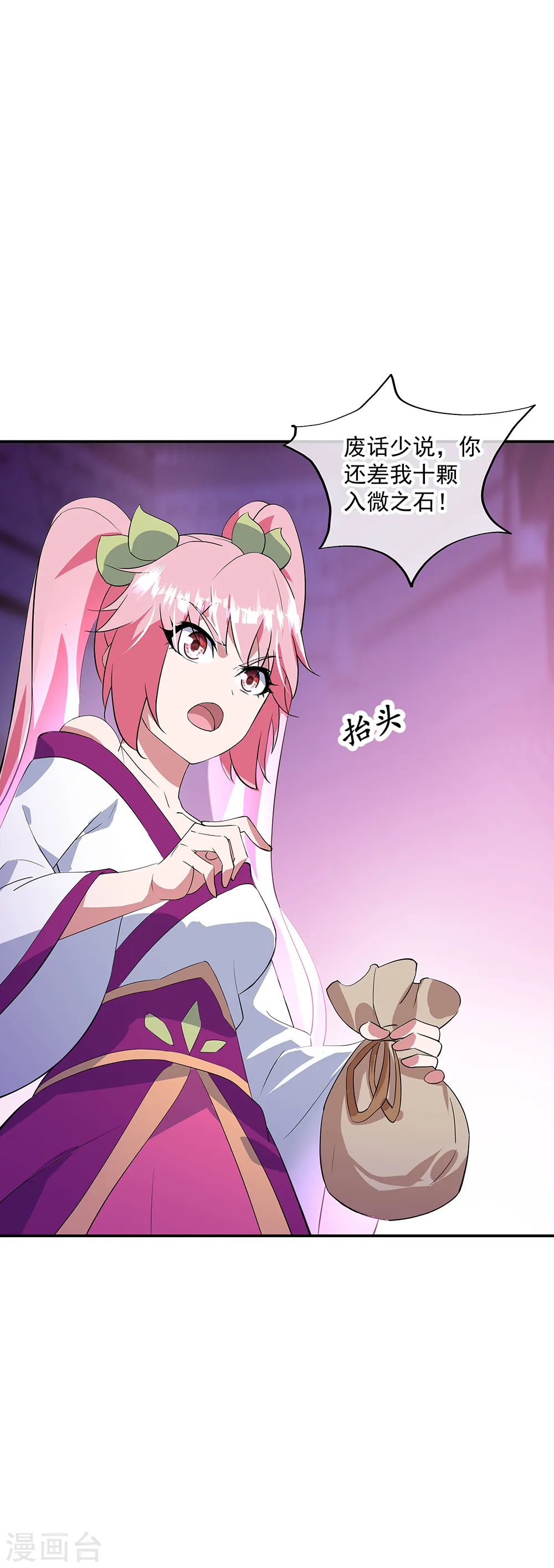 绝世战魂38漫画,第215话 讨价还价2图