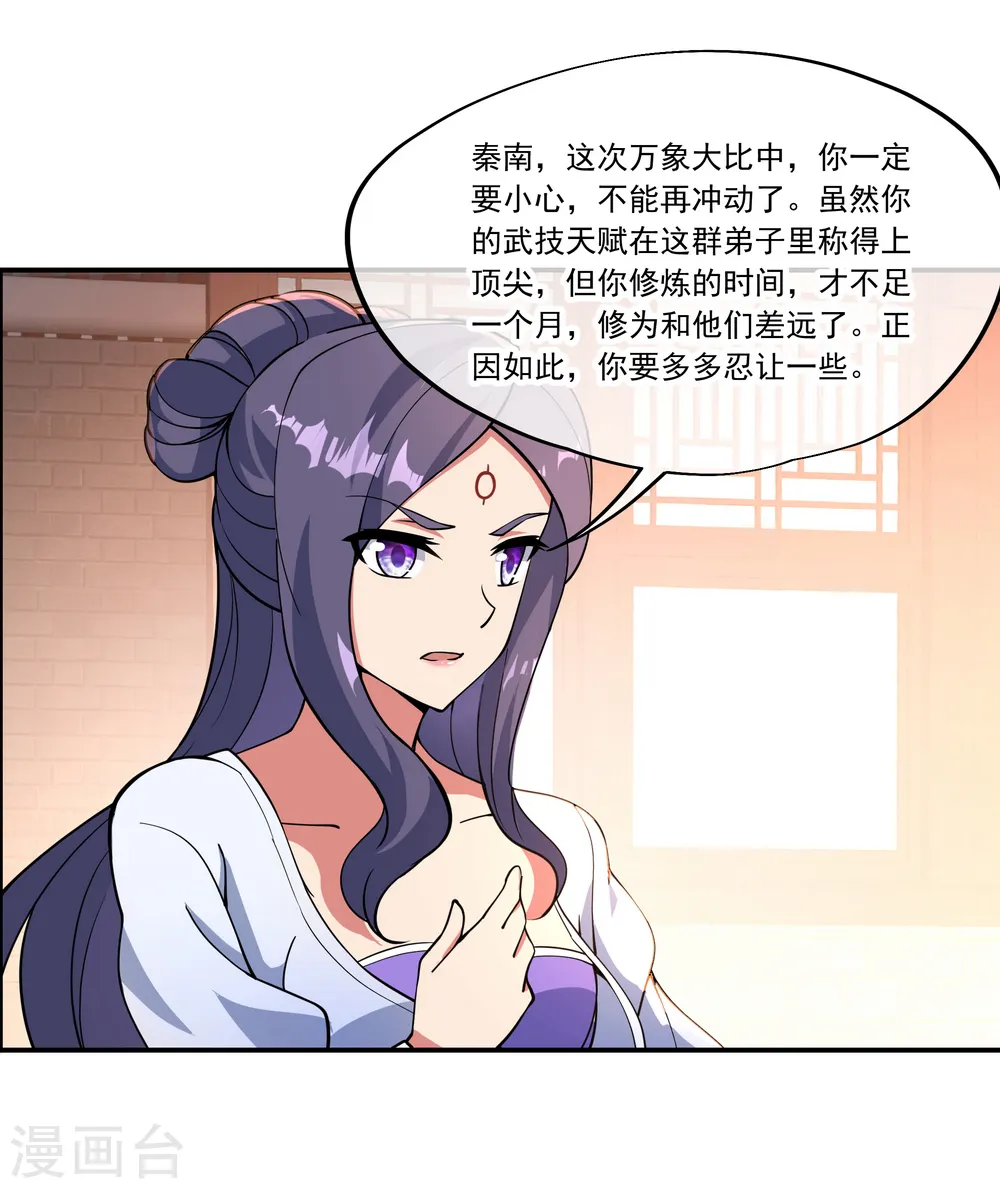 绝世战魂6漫画,第60话 莫厉的诡计1图