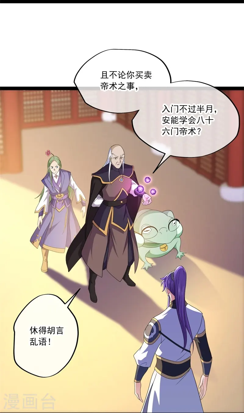 绝世战魂6漫画,第395话 测验1图
