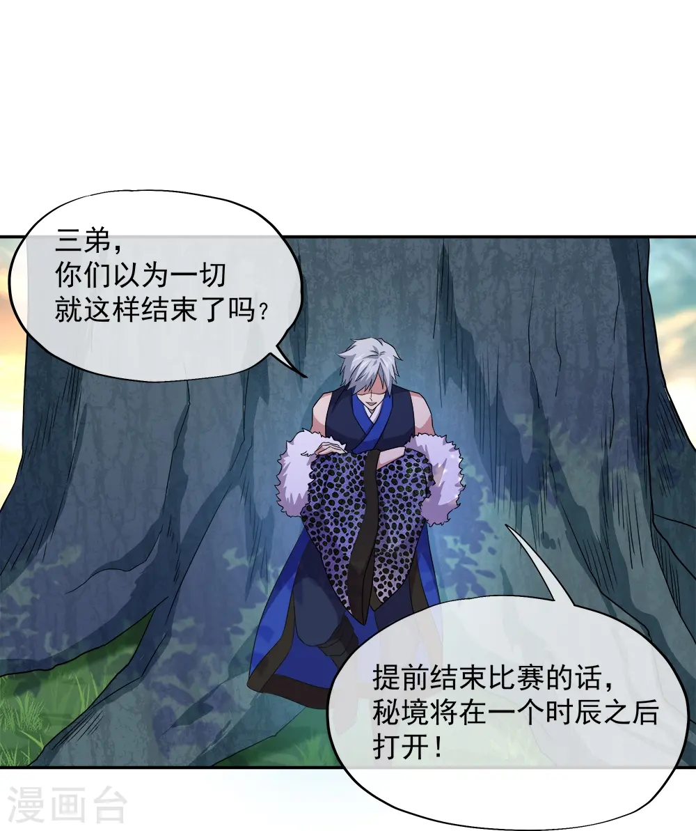 绝世战魂38漫画,第342话 啸日白虎降临1图
