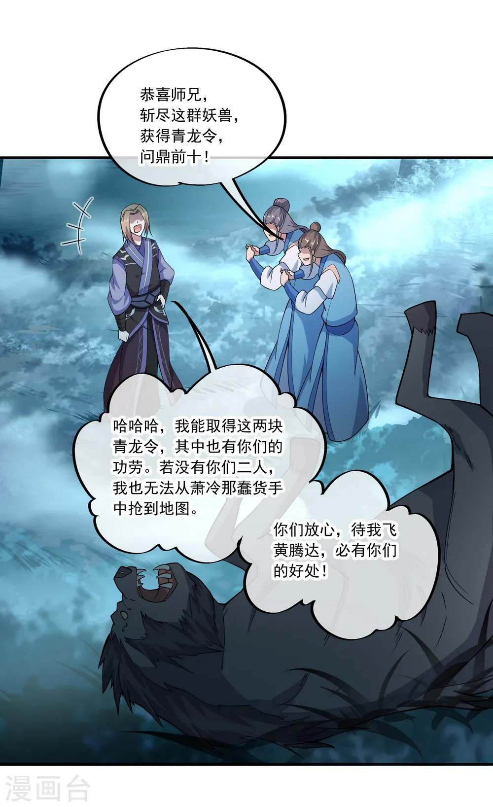 绝世战魂38漫画,第64话 十大天才1图