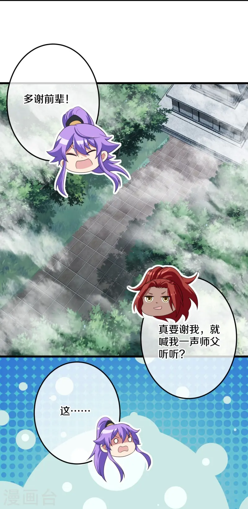 绝世战魂38漫画,第461话 登帝之前1图