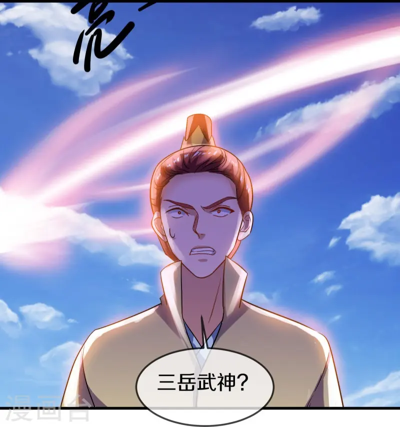 绝世战魂38漫画,第549话 替人打脸1图