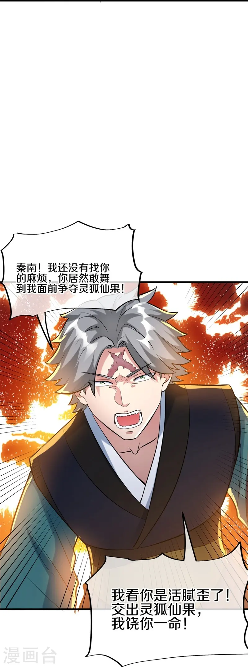 绝世战魂38漫画,第413话 灵狐仙果2图