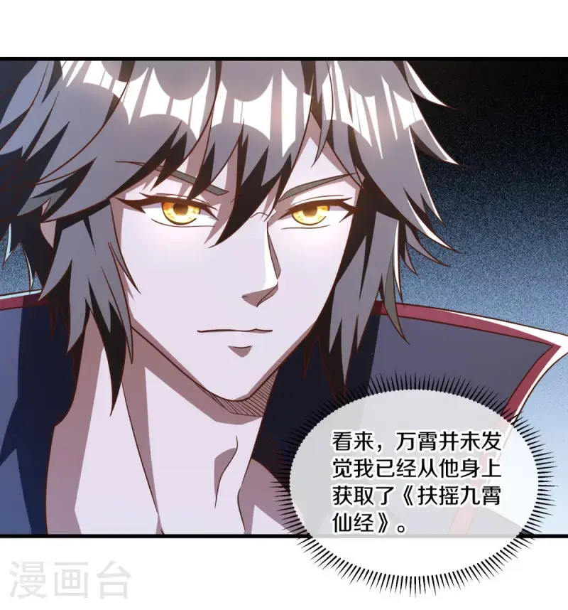 绝世战魂38漫画,第638话 威逼利诱1图