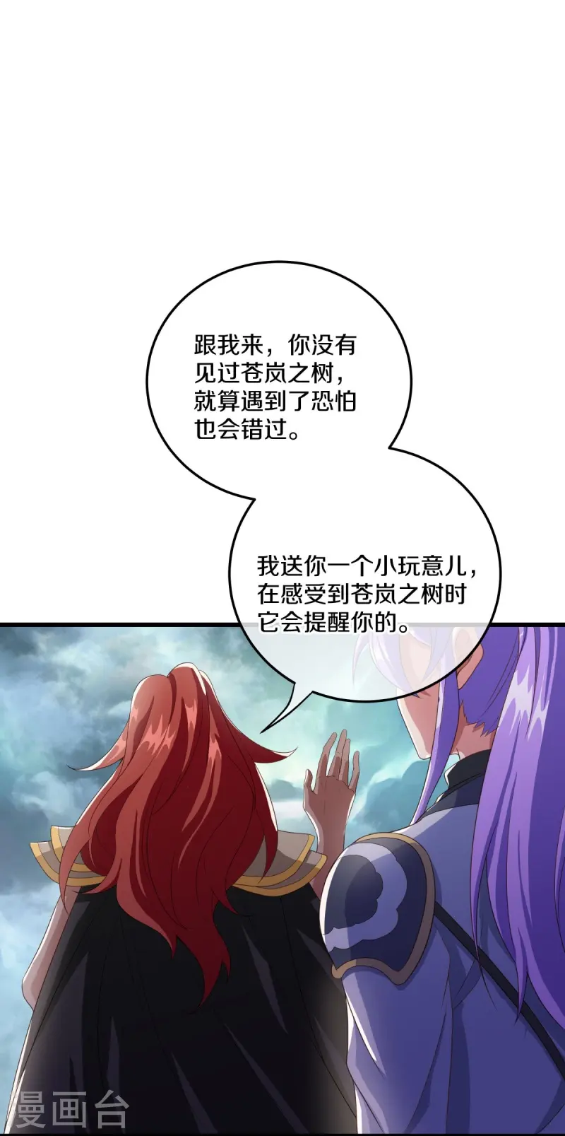 绝世战魂38漫画,第461话 登帝之前2图
