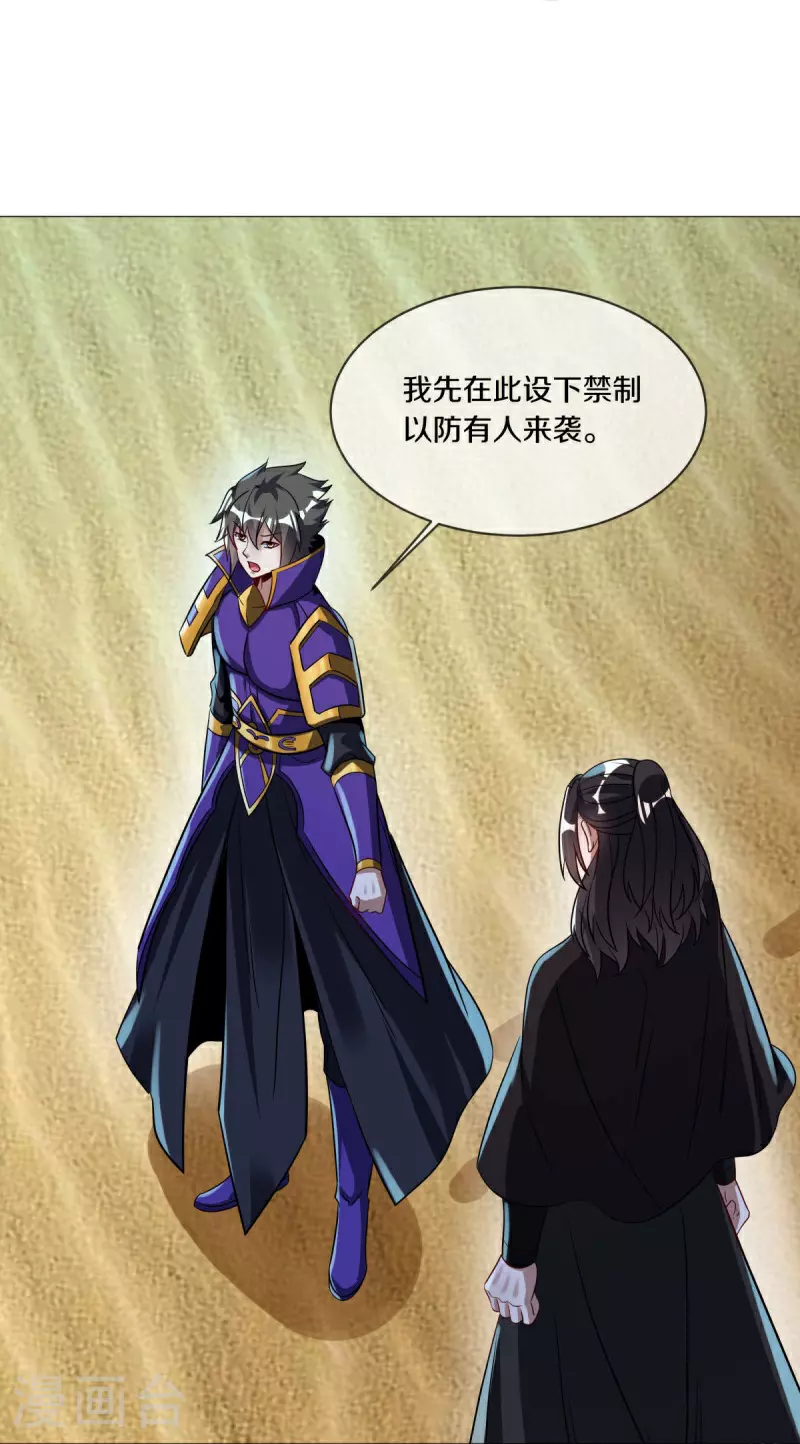 绝世战魂38漫画,第600话 洞天福地2图