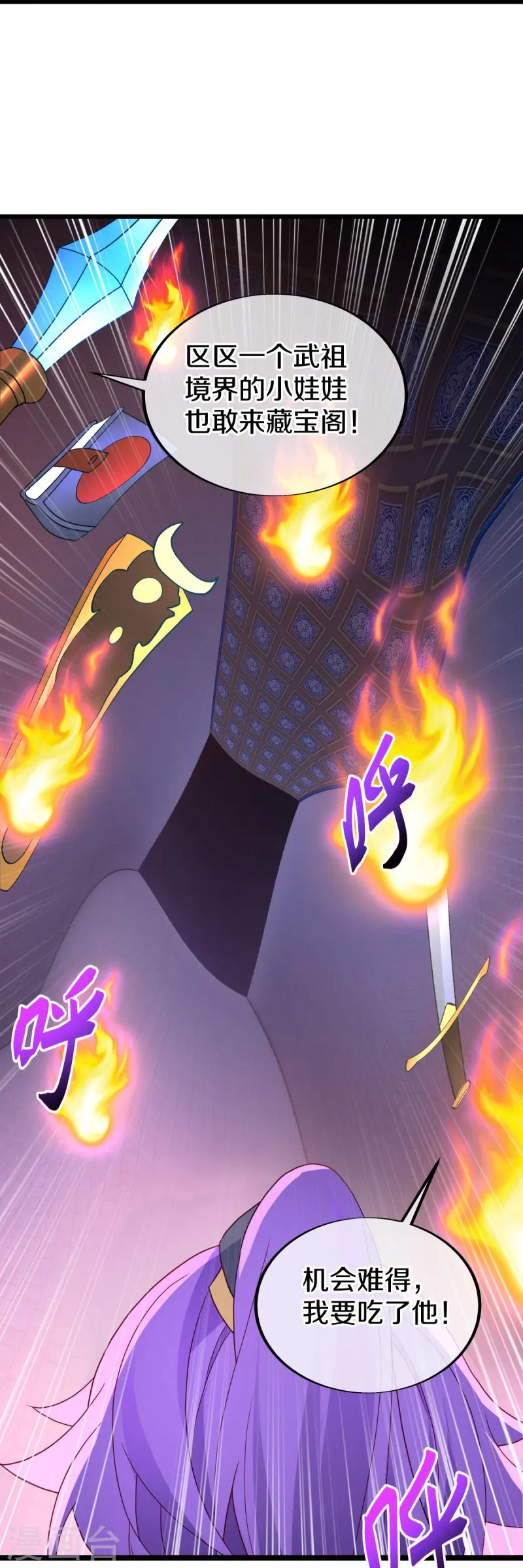 绝世战魂38漫画,第477话 冤家路窄1图