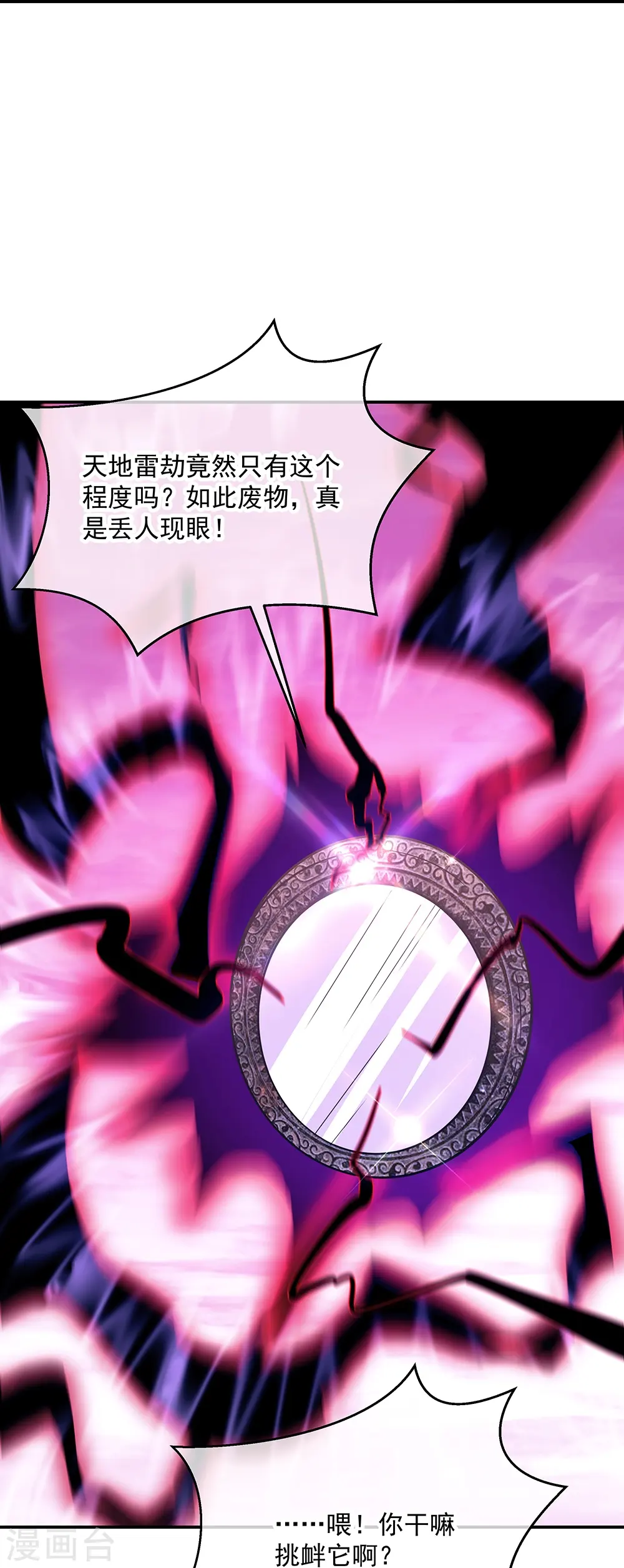 绝世战魂38漫画,第326话 凝结逆天元神2图