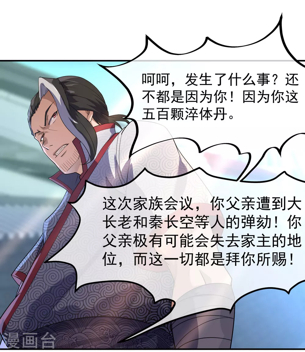 绝世战魂38漫画,第19话 家族会议2图