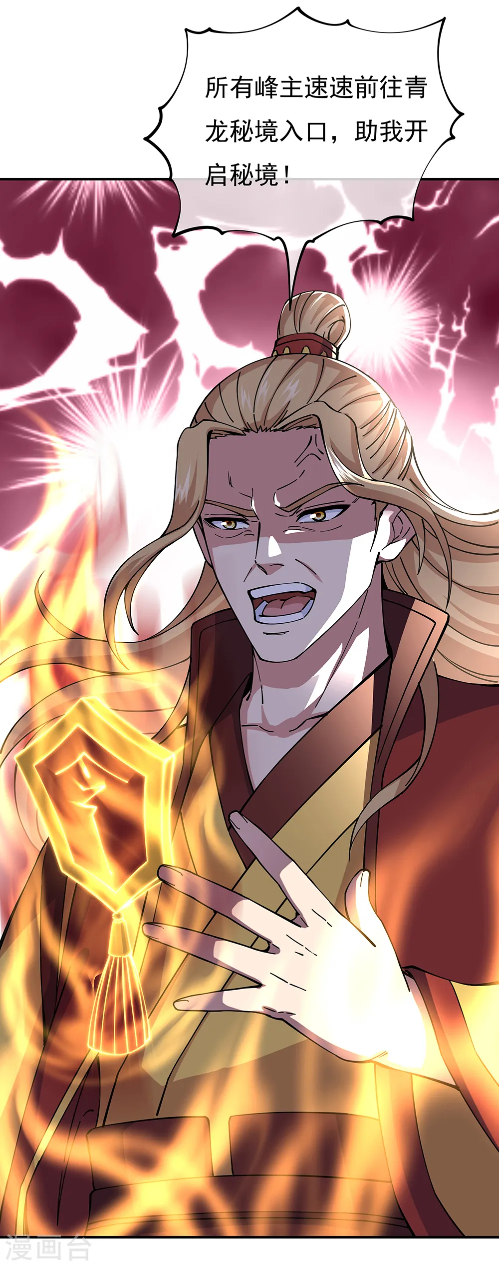 绝世战魂6漫画,第304话 圣主相护2图
