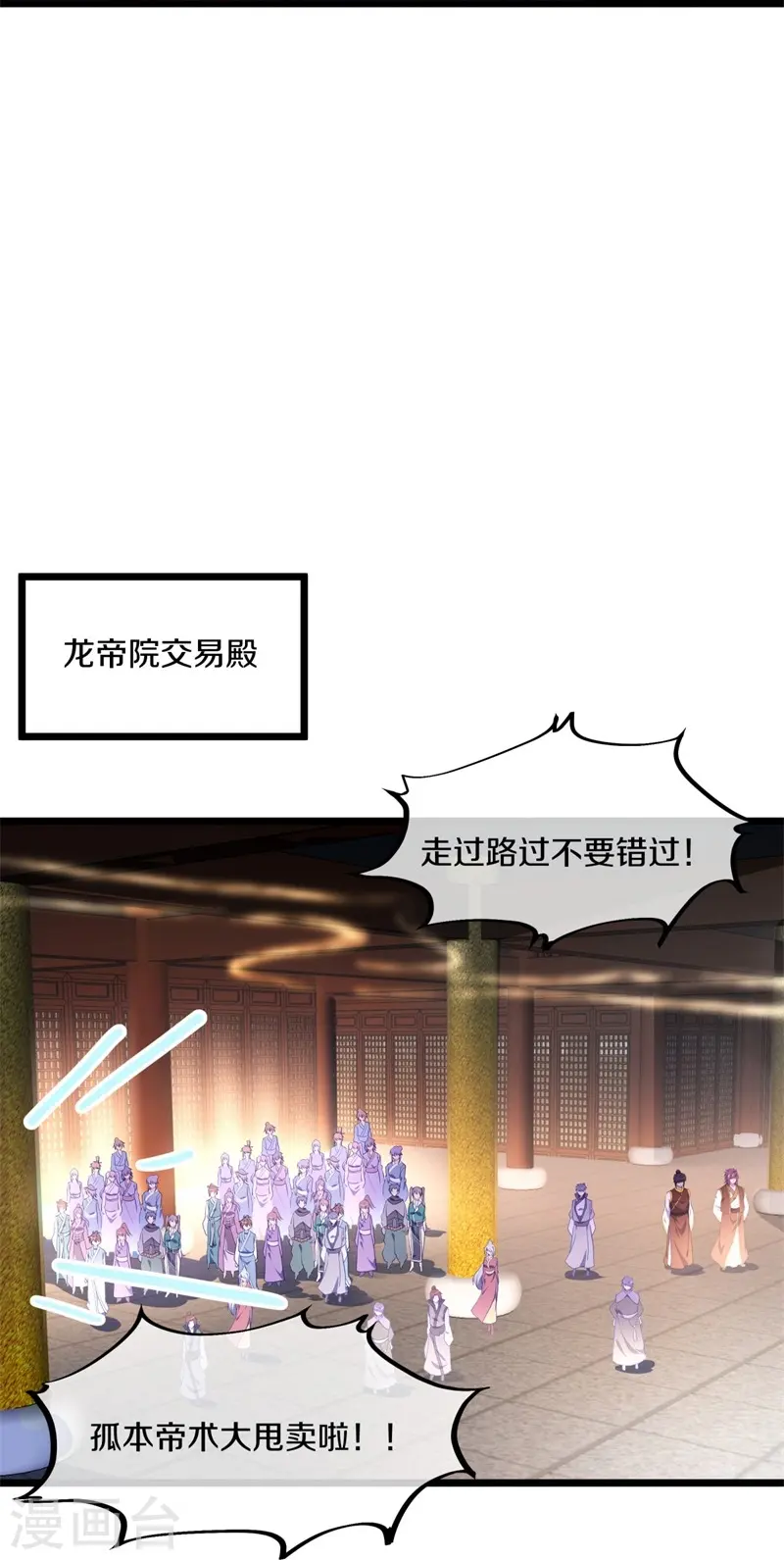 绝世战魂38漫画,第394话 大甩卖1图