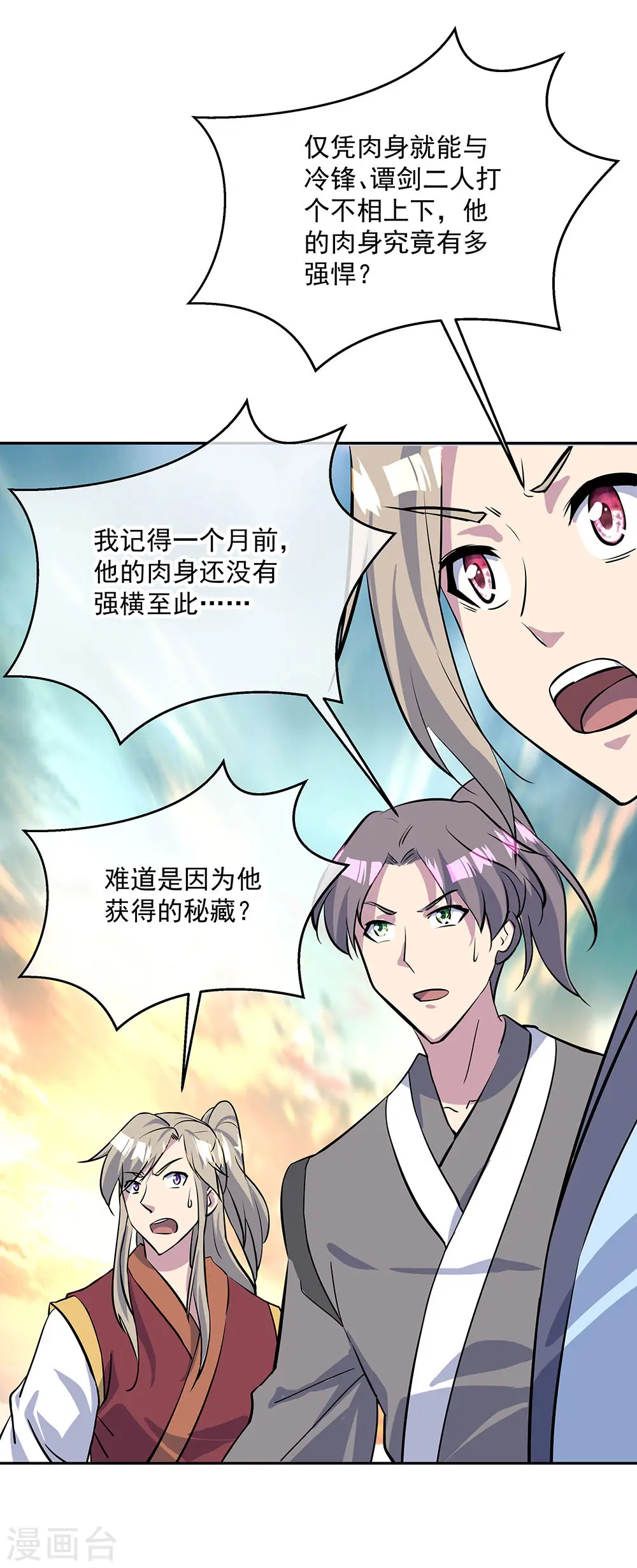 绝世战魂38漫画,第234话 战神威压1图