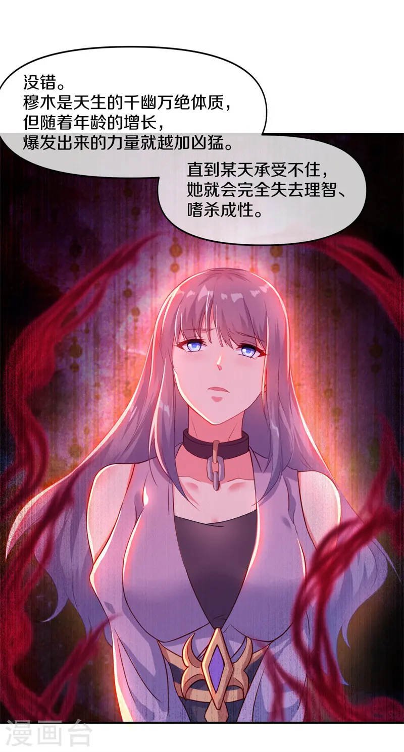 绝世战魂38漫画,第382话 抵挡1图