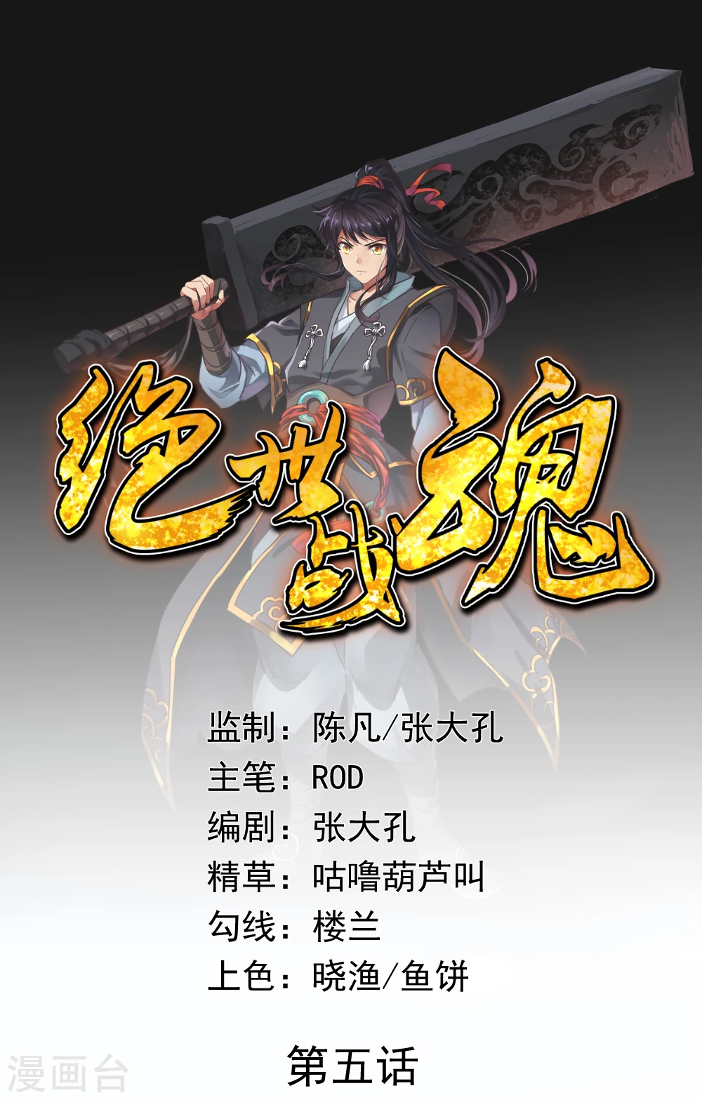 绝世战魂漫画全集免费下拉式漫画,第5话 武技阁1图