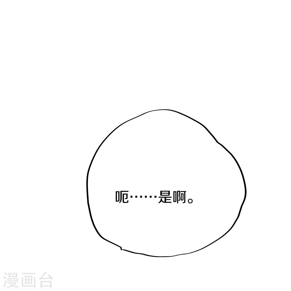 绝世战魂38漫画,会员专属番外2图