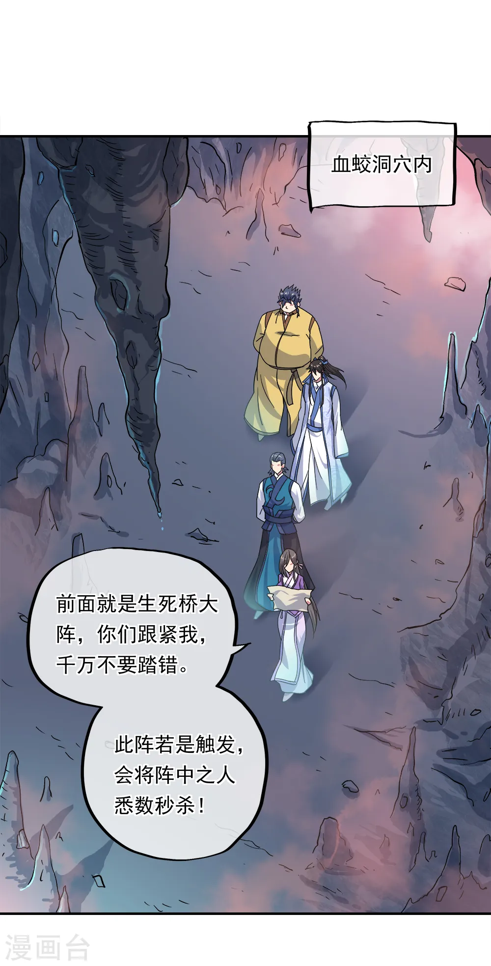 绝世战魂38漫画,第300话 血蛟洞穴1图