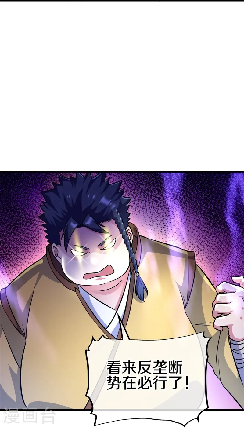 绝世战魂38漫画,第407话 雷劫赌场2图