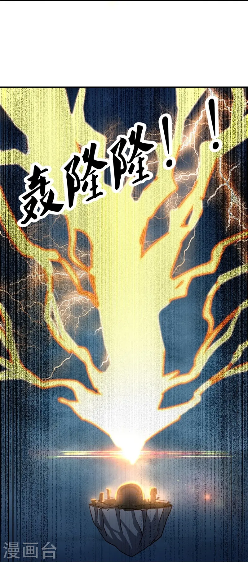 绝世战魂动漫达兔兔漫画,第362话 脱困1图