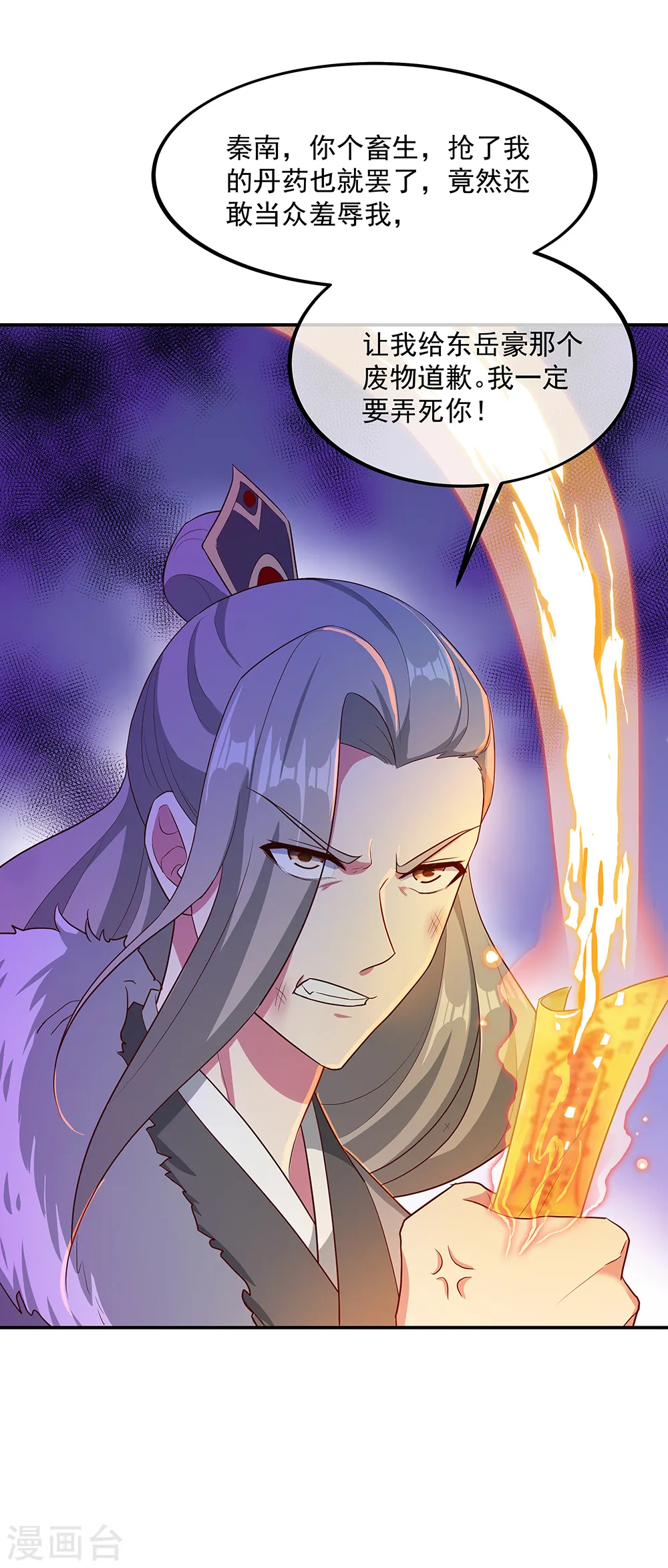 绝世战魂38漫画,第199话 指引2图