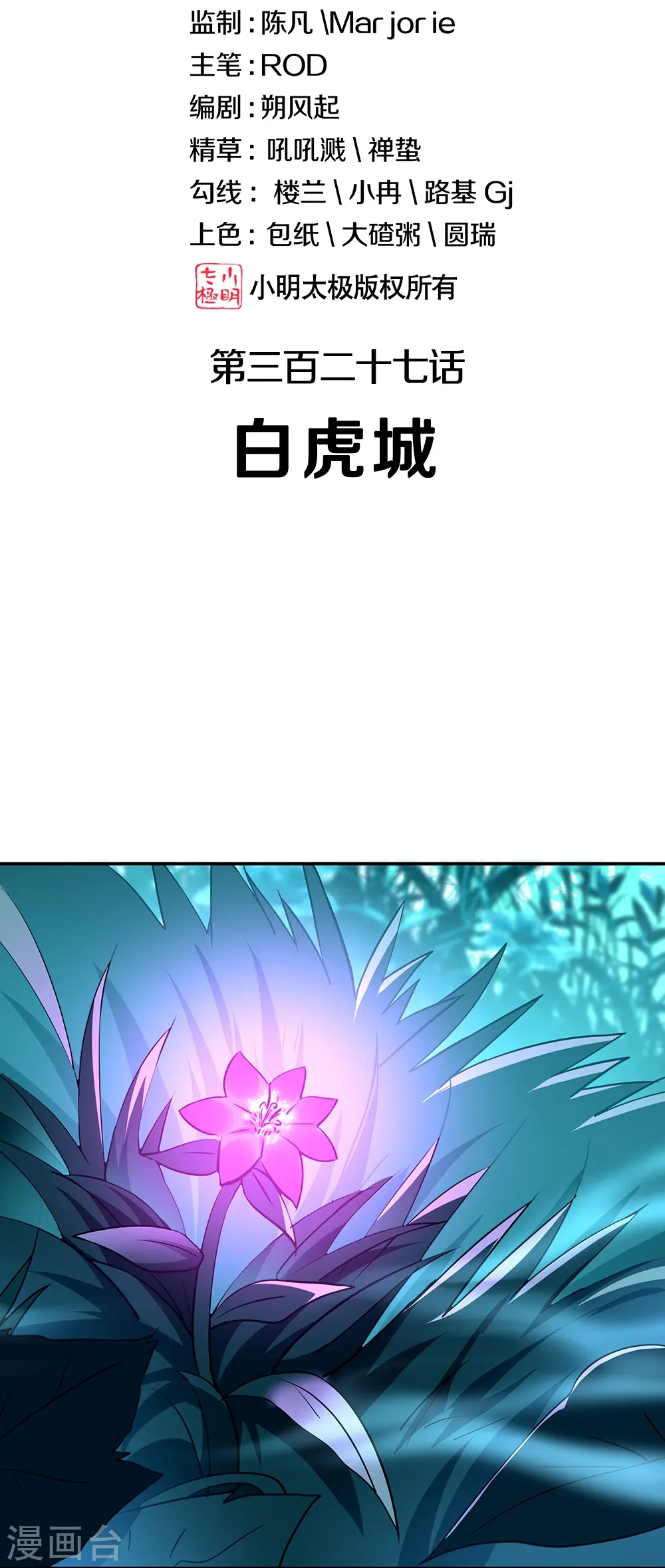 绝世战魂动漫达兔兔漫画,第327话 白虎城2图