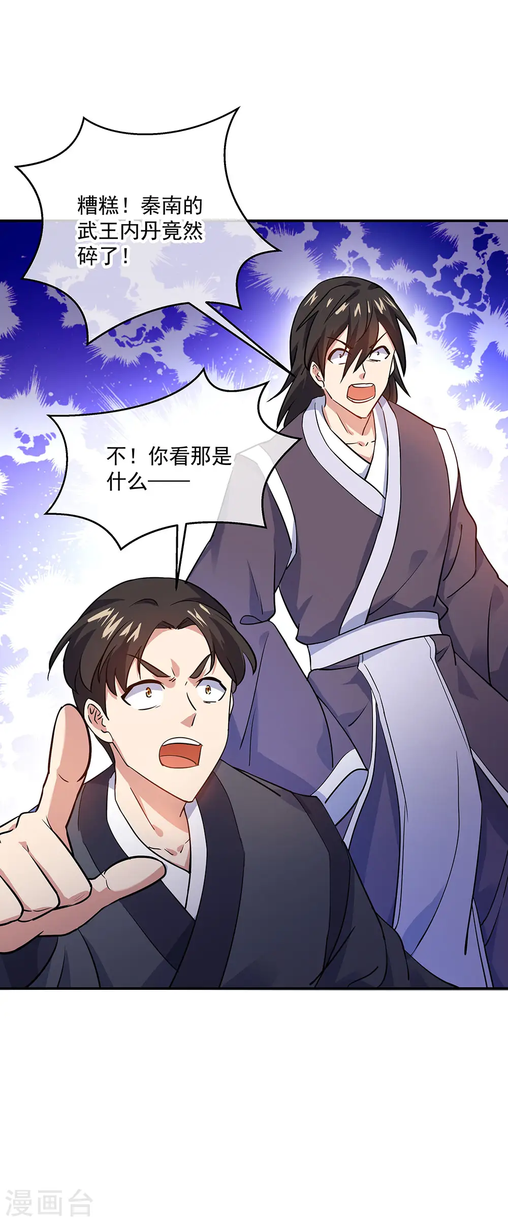 绝世战魂38漫画,第242话 奸人偷袭2图