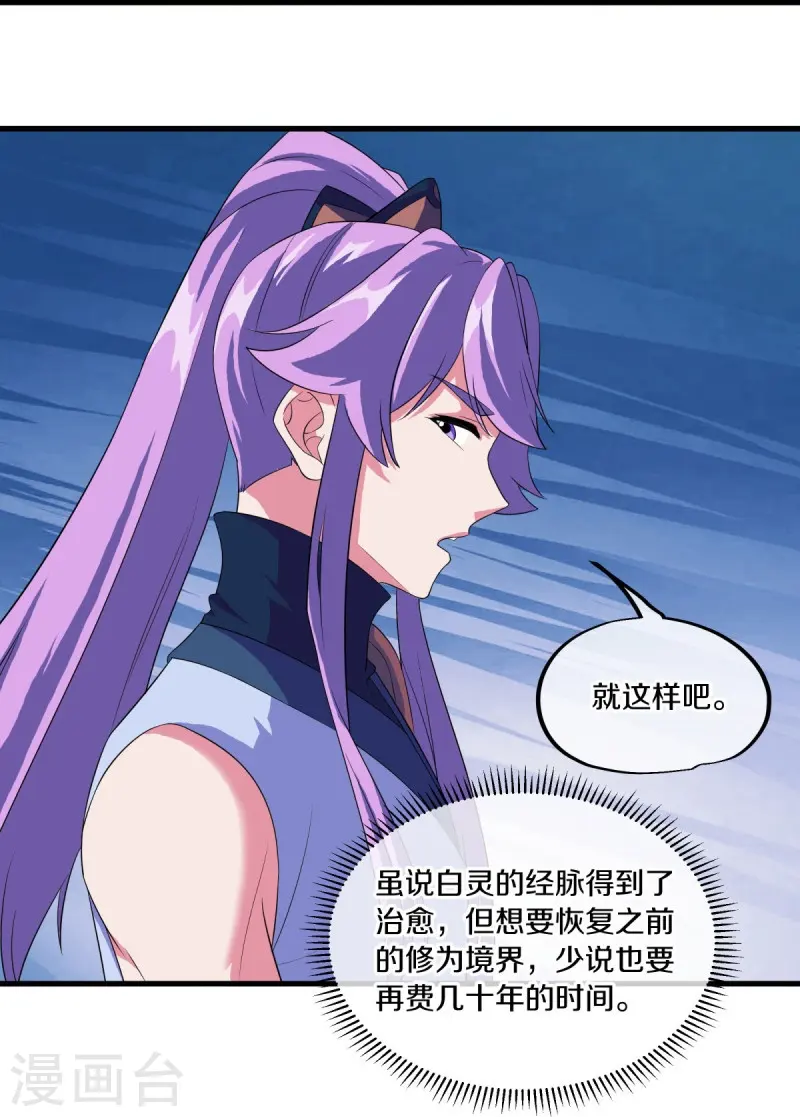 绝世战魂漫画,第447话 自作孽不可活1图