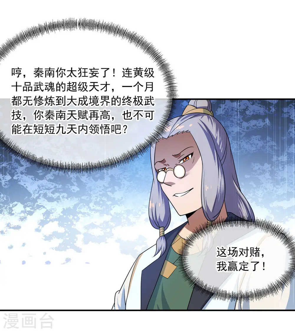 绝世战魂38漫画,第47话 天生武痴1图