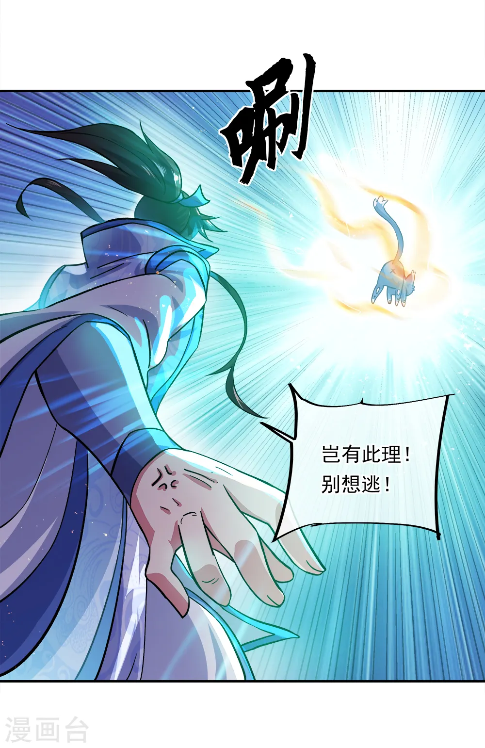 绝世战魂38漫画,第300话 血蛟洞穴1图