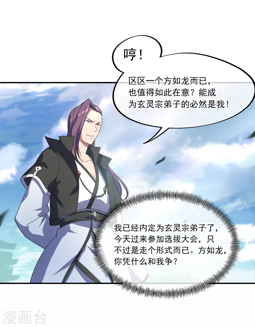 绝世战魂38漫画,第34话 方如龙1图
