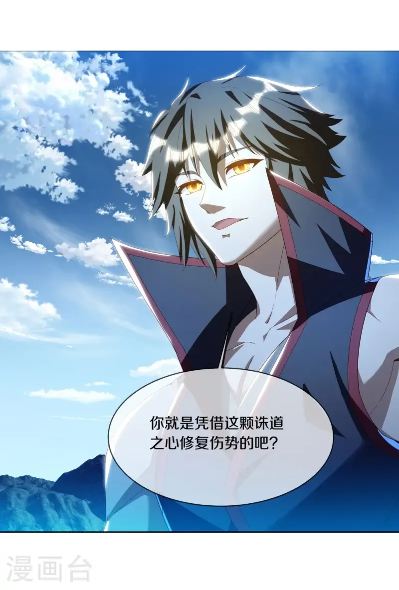 绝世战魂38漫画,第643话 最后的仙古2图