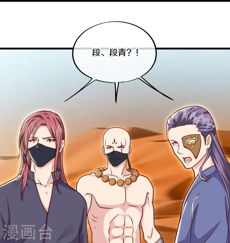 绝世战魂38漫画,第509话 故技重施1图
