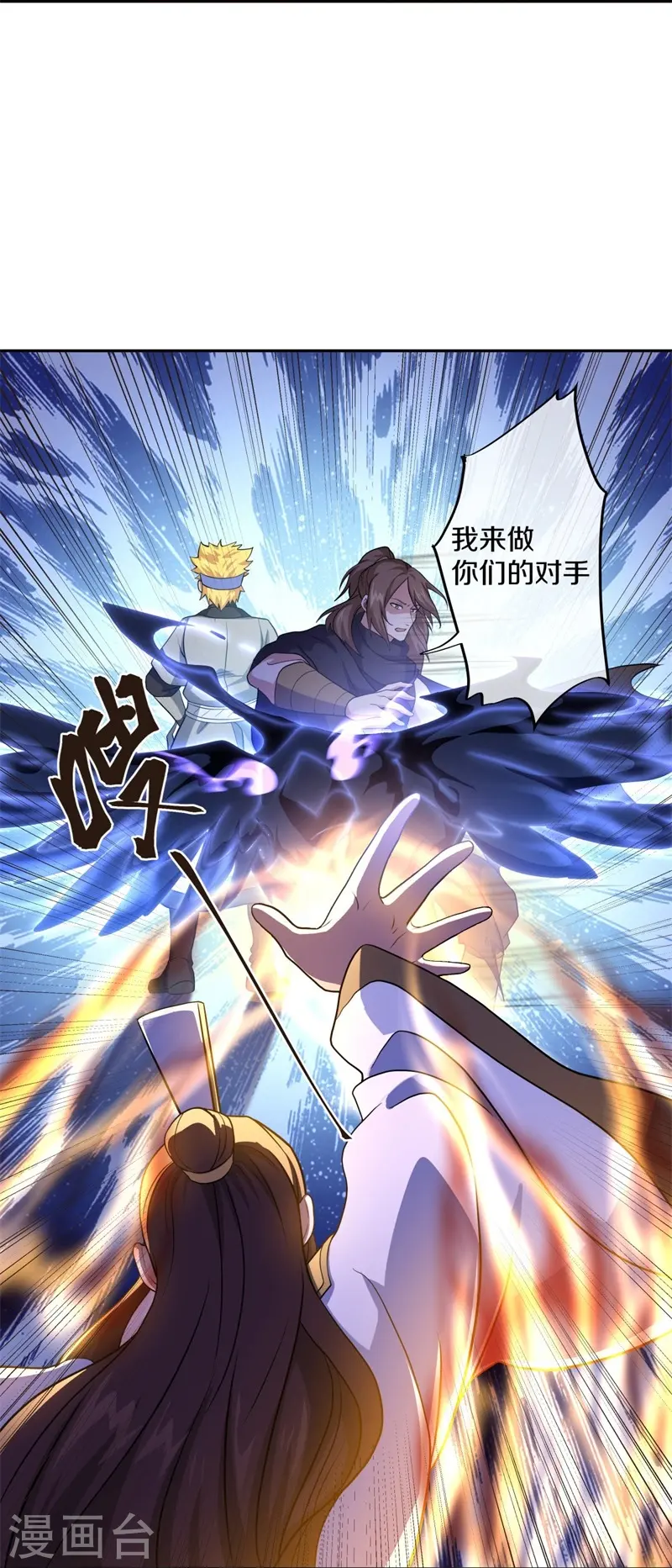 绝世战魂38漫画,第359话 变故2图