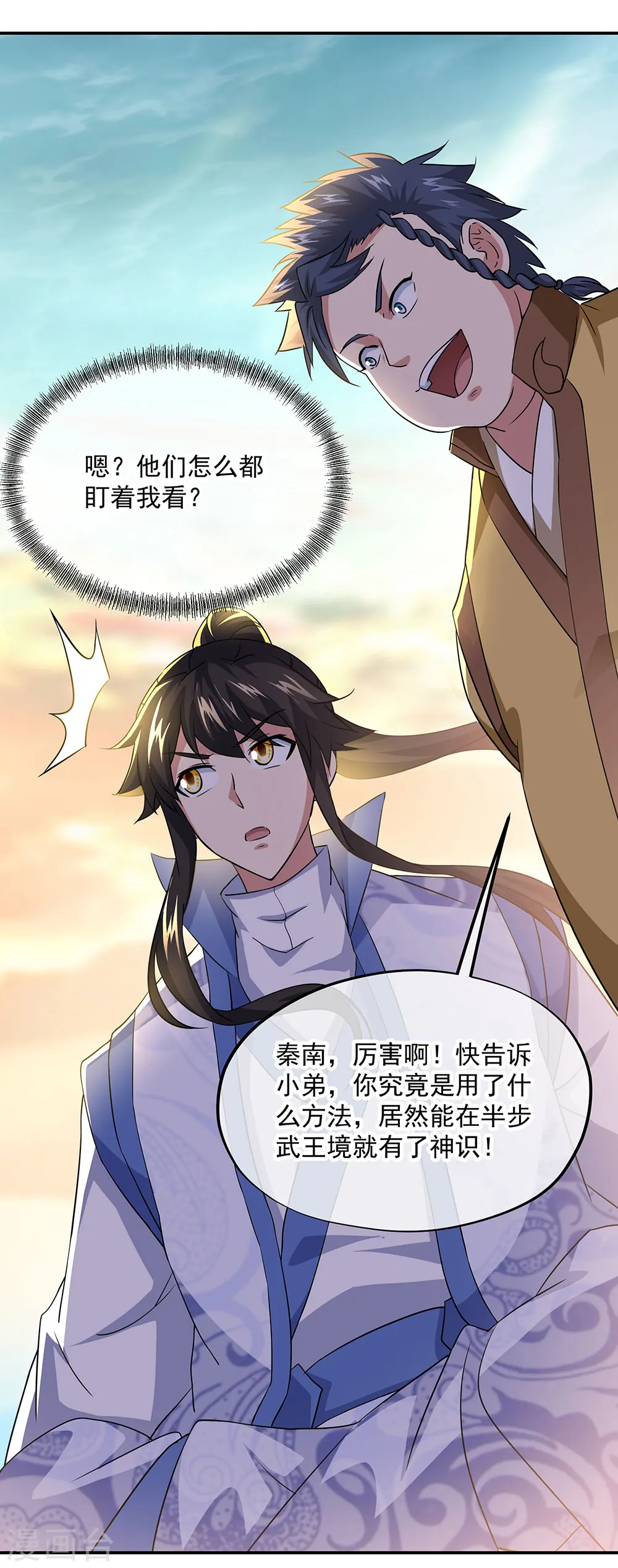 绝世战魂38漫画,第271话 问道鱼1图
