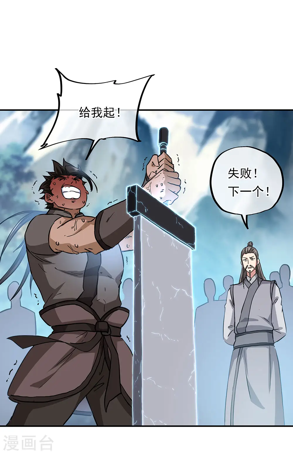 绝世战魂38漫画,第268话 秦南第一1图