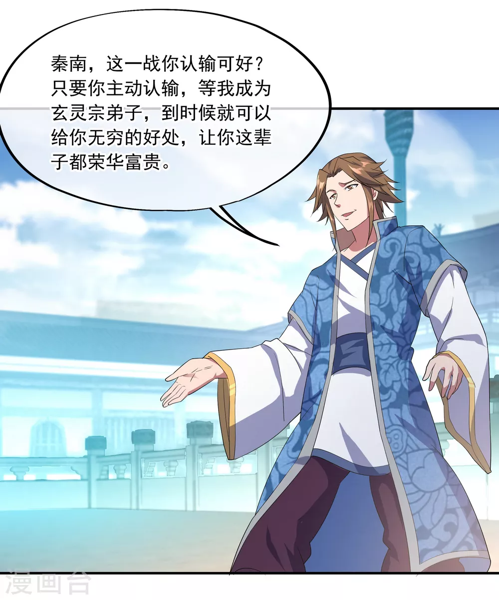 绝世战魂38漫画,第33话 初战秦海1图
