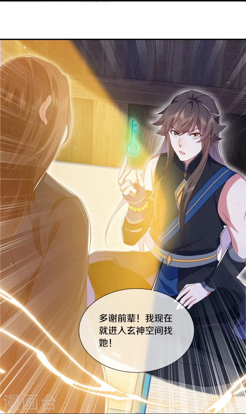 绝世战魂38漫画,第504话 再遇盗神1图