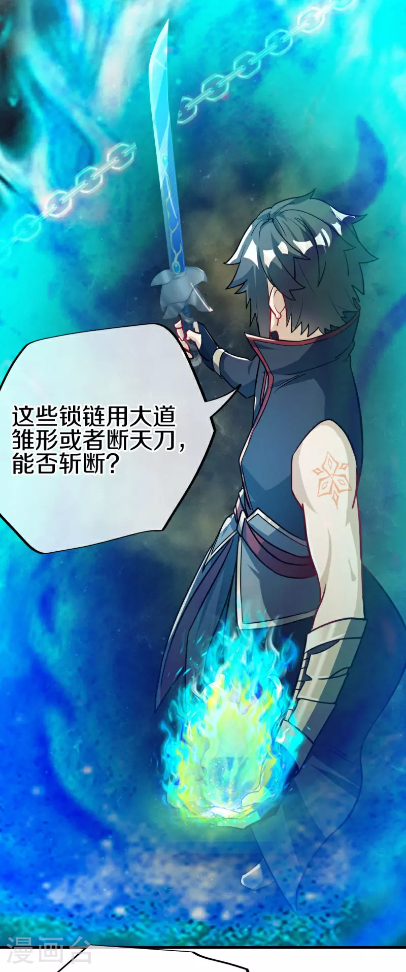 绝世战魂38漫画,第561话 另辟蹊径2图
