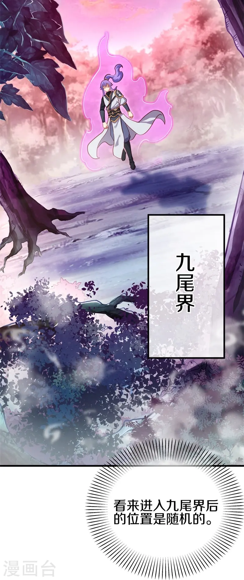 绝世战魂38漫画,第412话 九尾界2图