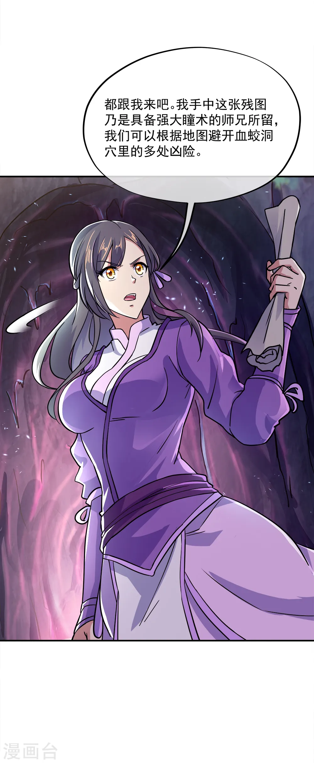 绝世战魂38漫画,第300话 血蛟洞穴2图