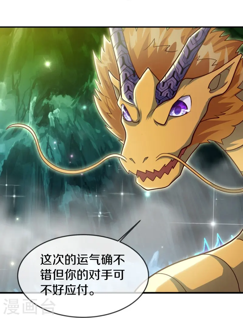 绝世战魂6漫画,第525话 “捡漏”1图