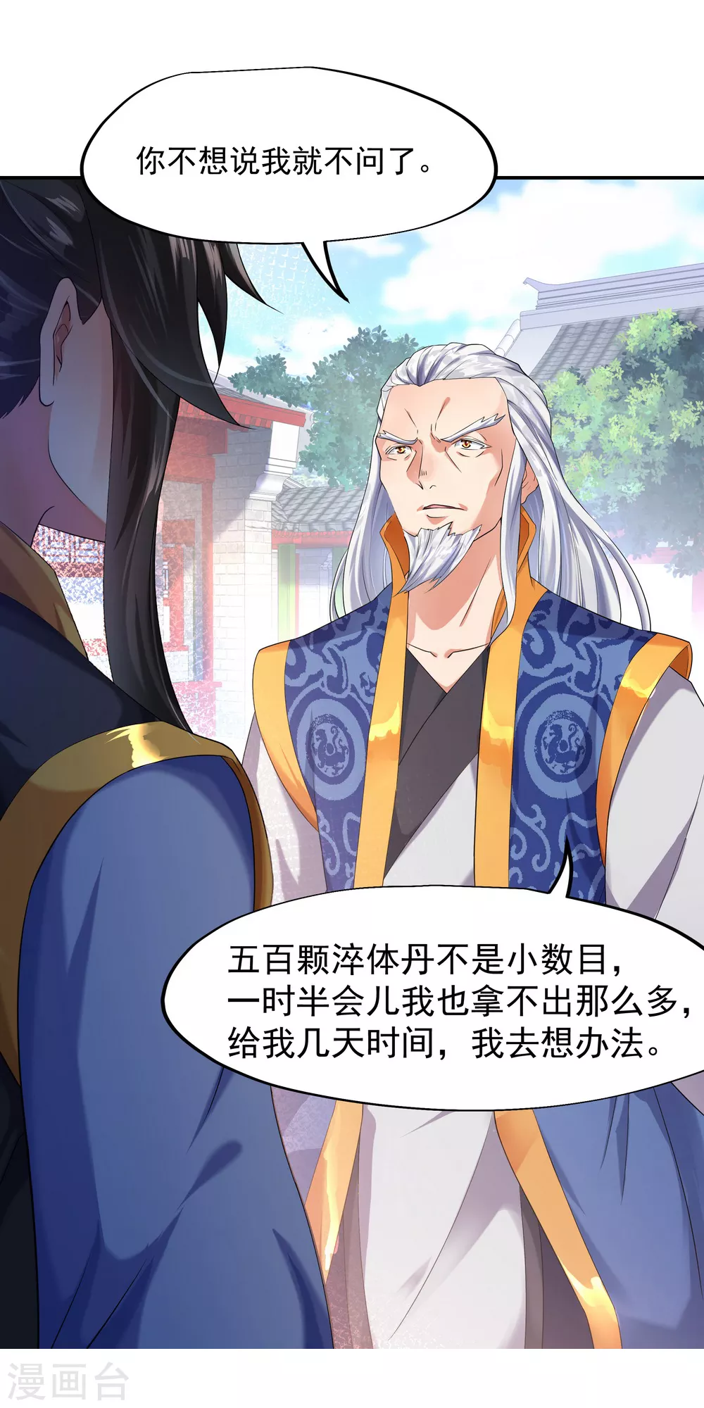 绝世战魂38漫画,第7话 家主之威2图