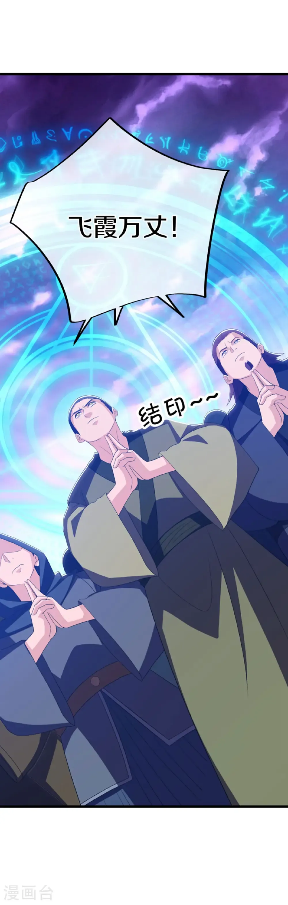 绝世战魂38漫画,第651话 补天鼎1图
