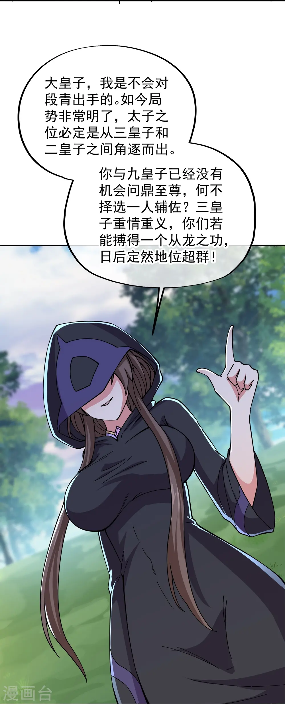 绝世战魂38漫画,第341话 龙渊果之争2图